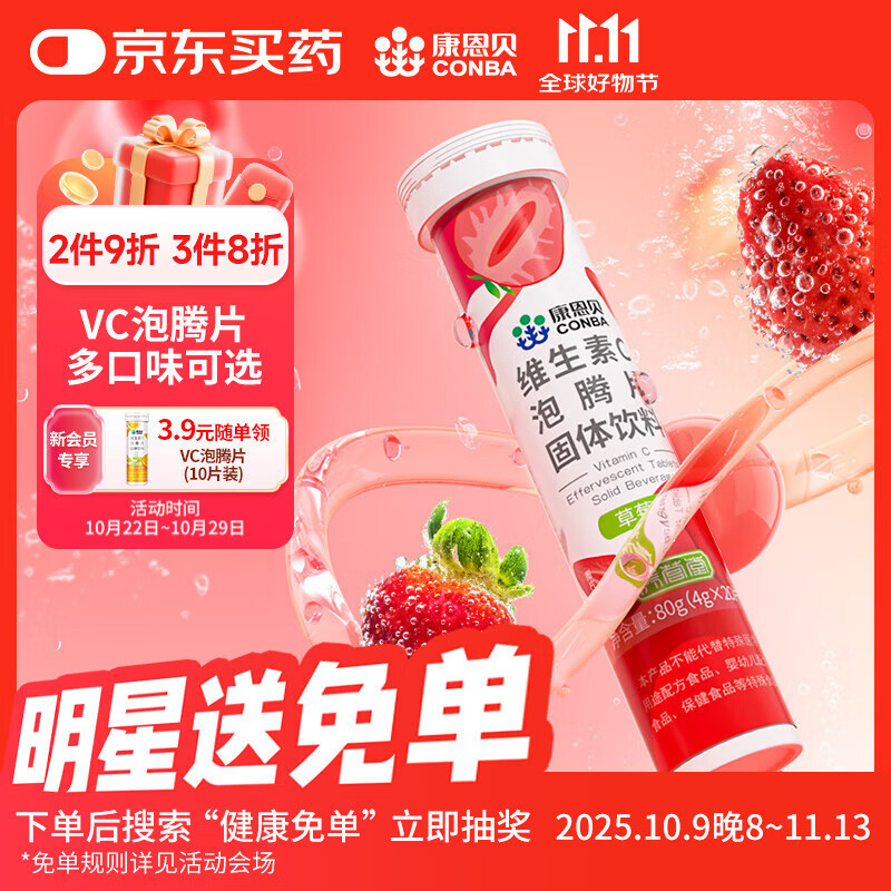 康恩贝 维生素c泡腾片4g*20片 固体饮料果味维c泡腾片VC草莓味