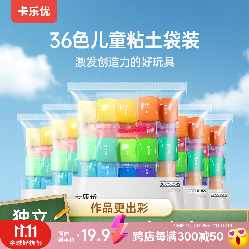 卡乐优（Coloyou）安全美术橡皮泥彩泥陶土泥黏土手工DIY玩具儿童礼物36色超轻粘土糖果袋装可做哪吒玩偶