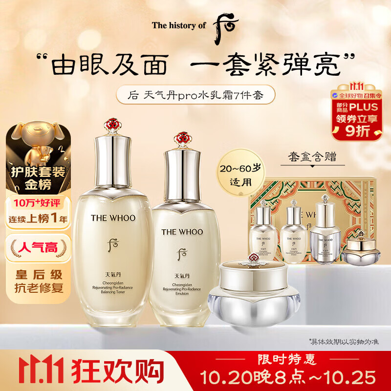 后Whoo天气丹水乳面霜精华7件套装礼盒353ml抗老修复进口女生日礼物