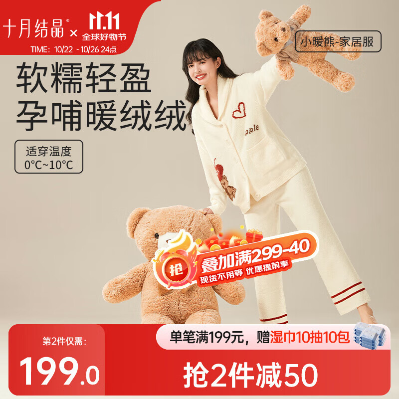 十月结晶孕产妇家居服秋冬加厚睡衣半边绒月子服家居服套装 小暖熊 XL码