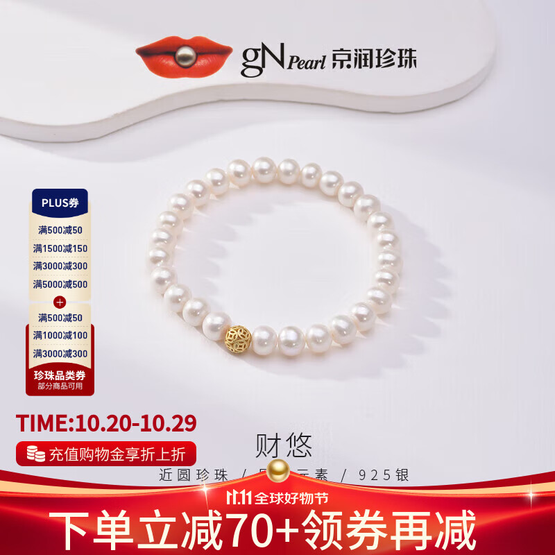 京润珍珠手链女S925银淡水珍珠手串年轻款自戴送女友妈妈实用生日礼物