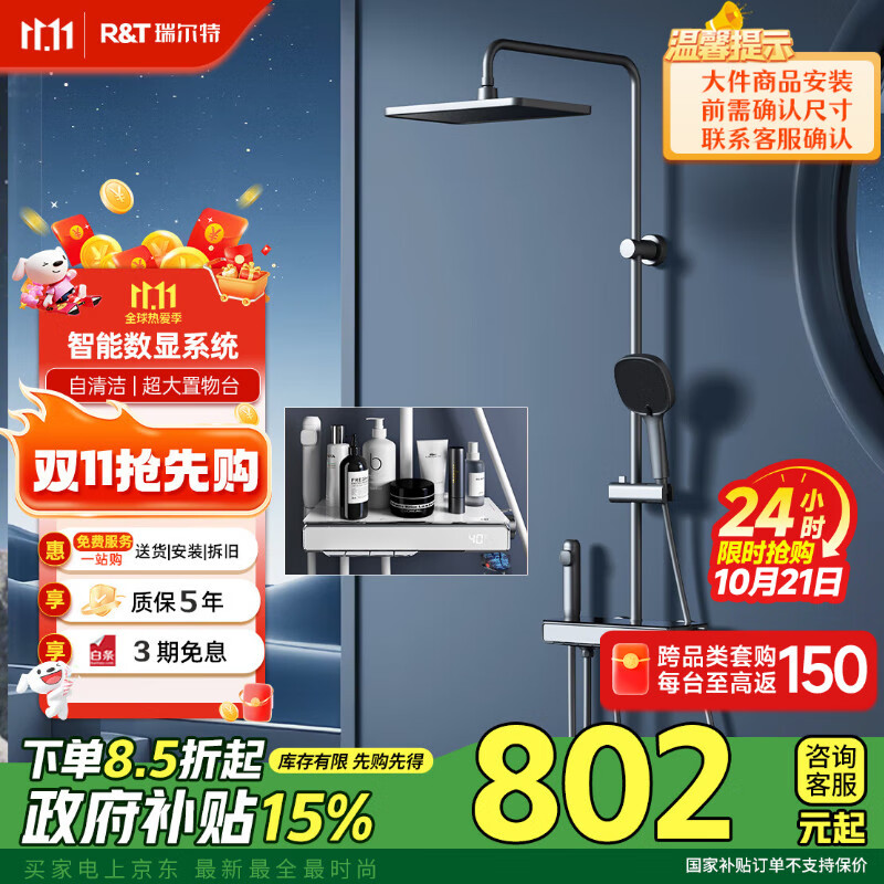 瑞尔特（R&T）淋浴花洒套装全套智能数显花洒自动除垢增压喷头浴室淋浴器K26