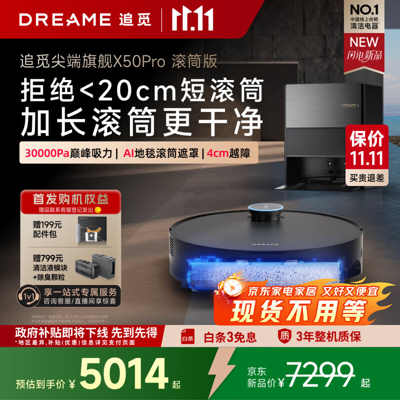 追觅X50Pro滚筒版扫地机器人扫拖一体自动清洗全自动基站自清洁洗烘一体水箱版