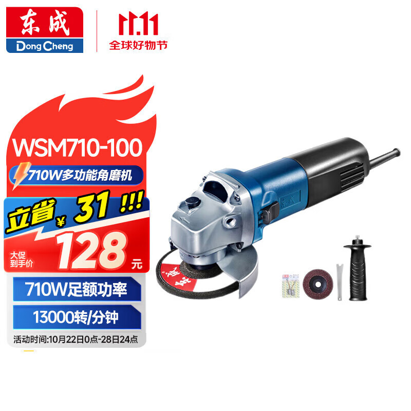 东成角磨机WSM710-100手磨机磨光机打磨机切割机电动工具