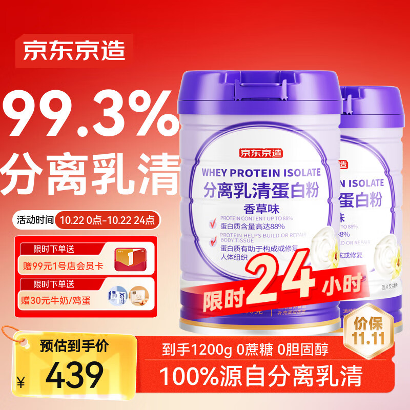 京东京造 分离乳清蛋白粉1200g 成人中老年人增强免疫力中秋礼物