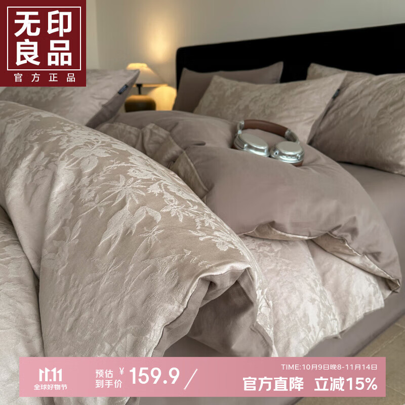 无印良品a类全棉床上四件套纯棉家用裸睡高级感床笠款床单被套宿舍三件套4 暗香疏影-浅咖【全棉新疆棉 裸睡无忧】 1.8m四件套 床单款 -被套200*230cm