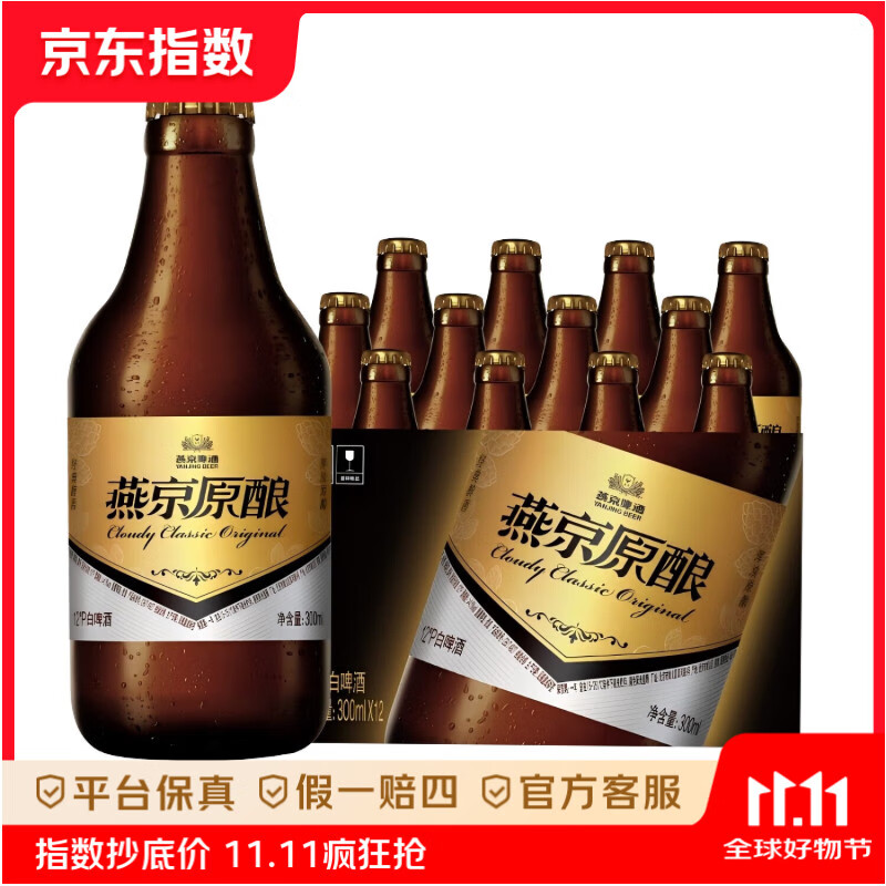 燕京啤酒 小黑金 臻享原酿12°P白啤酒 300ml*12瓶 冰爽畅饮 礼盒装 小黑金 原酿12°P白啤 300mL 12瓶