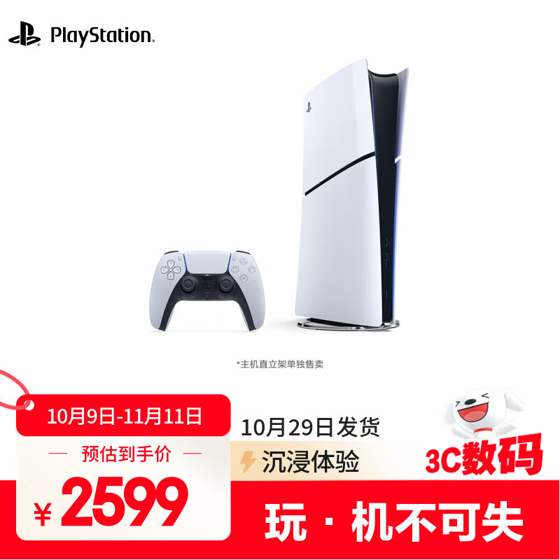 索尼（SONY）PS5 PlayStation5数字版(轻薄版) 国行PS5游戏机  PS5slim