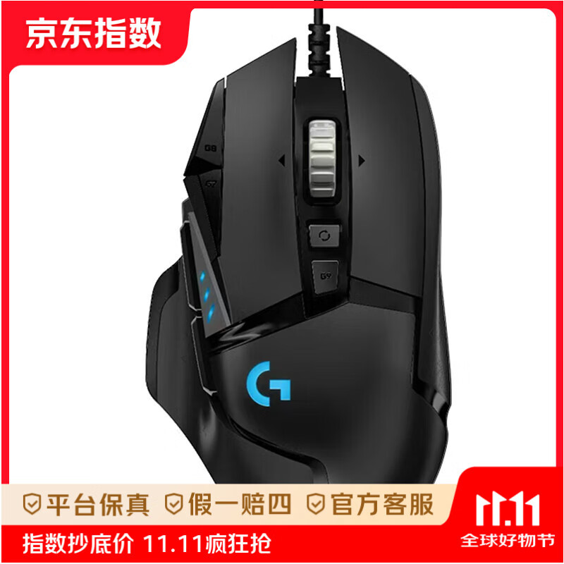 罗技（G）G502 HERO主宰者有线鼠标 游戏鼠标 HERO引擎 RGB灯效 人体工学电竞鼠标 黑色