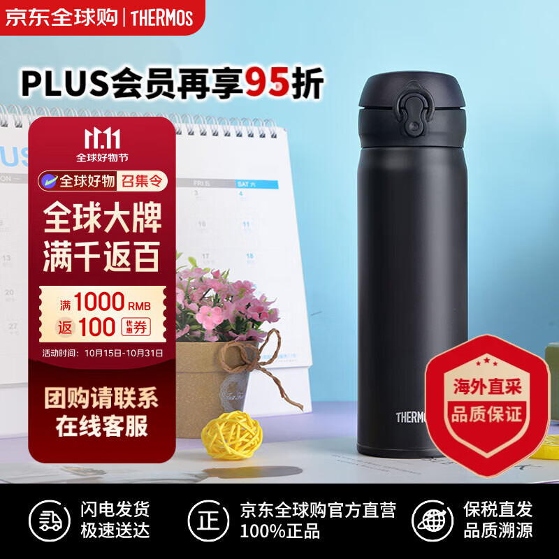 膳魔师（THERMOS）保温杯不锈钢水杯磨砂黑500ml保冷杯便携JNL-502双十一送礼