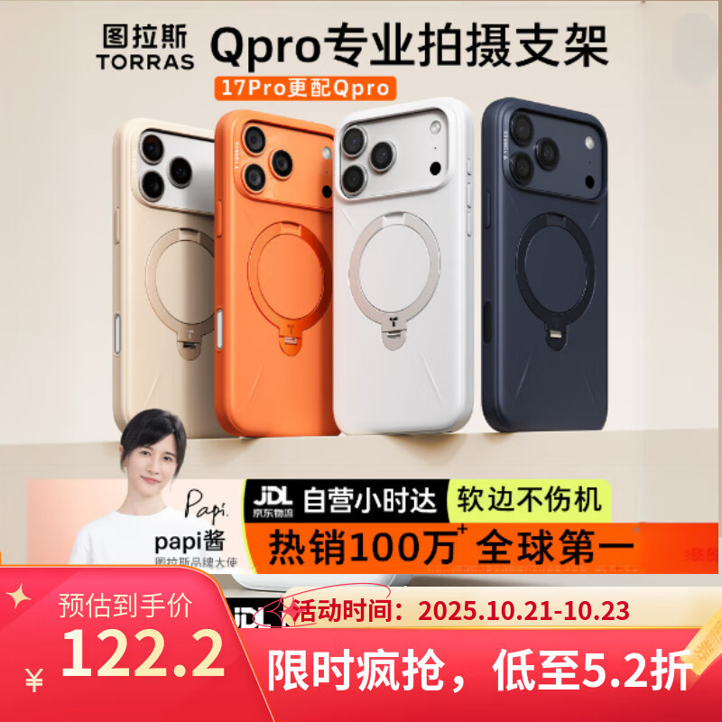 图拉斯Qpro支点壳【papi酱同款丨专业支架】适用于苹果16promax手机壳iPhone16promax按键全包磁吸防摔