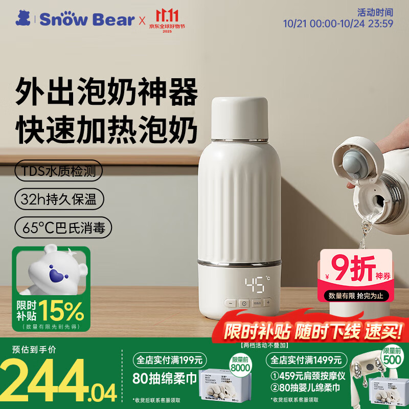 小白熊SnowBear无线便携恒温壶婴儿水壶保温水杯外出泡奶电热杯热烧水500mL5073