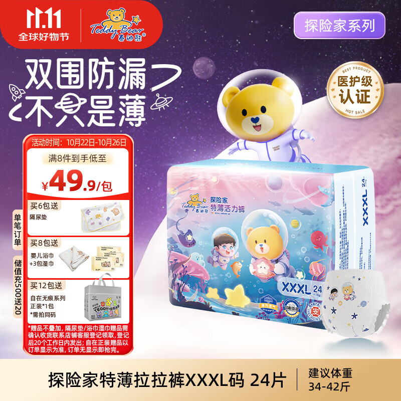 泰迪熊（Teddy Bear）探险家特薄拉拉裤3XL24片(17kg以上)婴儿尿不湿超薄透气医护级