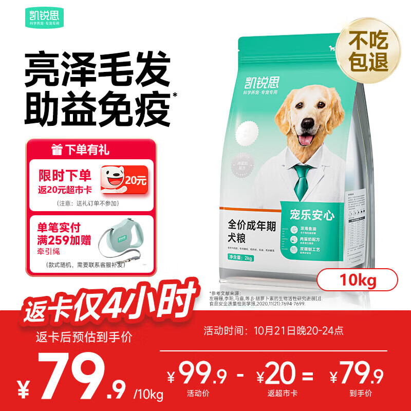 凯锐思成犬专用10kg 中大型小型犬泰迪比熊柯基金毛边牧通用狗粮20斤