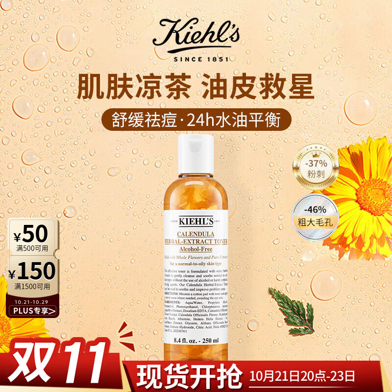科颜氏（Kiehl's）金盏花爽肤水250ml祛痘控油保湿补水收缩毛孔男女生日礼物