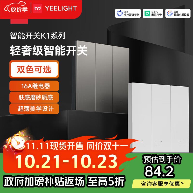 Yeelight智能开关K1已接入米家APP零火线客厅卧室墙壁开关优雅白三开