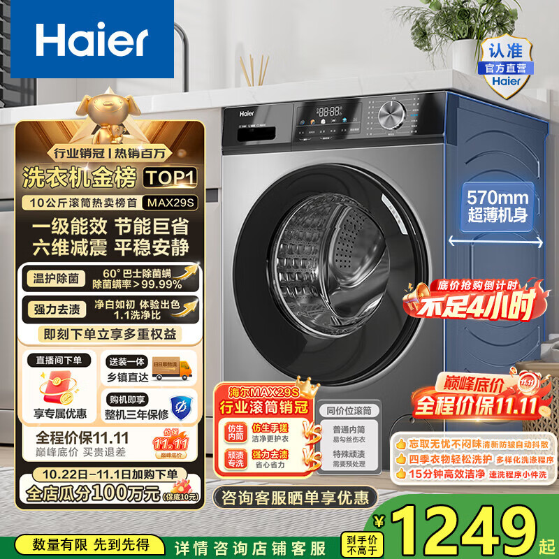 海尔（Haier）滚筒洗衣机全自动10公斤MATE29S相似款一级能效懒人超薄家用大容量MAX29S家电国家补贴20%以旧换新 行业销冠丨热销百万丨原创冲浪洗