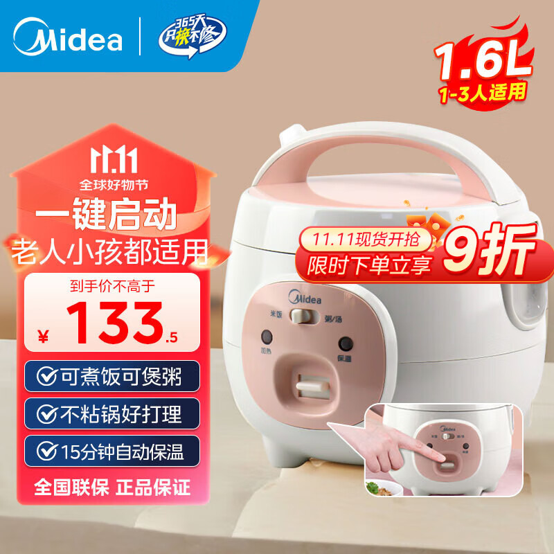 美的（Midea） 迷你电饭煲家用机械式简单易操作黑晶不粘锅内胆可拆洗上盖板多功能煮粥宿舍小型老式电饭锅 YN161【机械款】一键快煮 1.6L 迷你小容量
