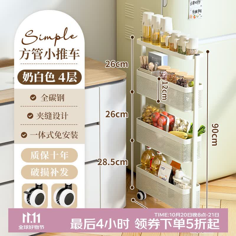雅图诗厨房落地置物架夹缝小推车蔬菜调料多层多功能收纳 奶油白【方管】4层-免安装