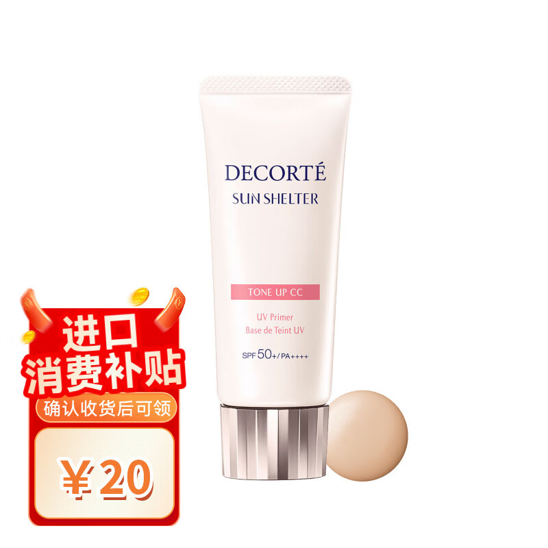 黛珂（DECORTE）多重亮护素颜乳 001 号色35g 透亮肤色   送女友 七夕情人节礼物