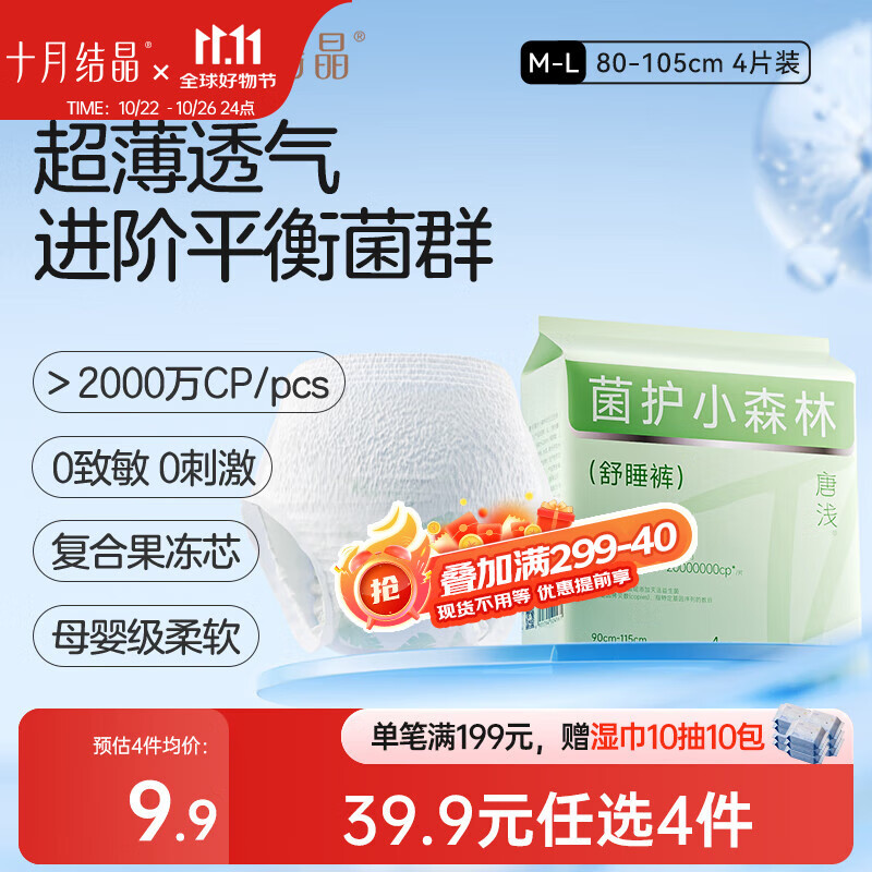 十月结晶唐浅安睡裤卫生巾姨妈经期女拉拉安全裤舒睡裤M-L码 4片/包