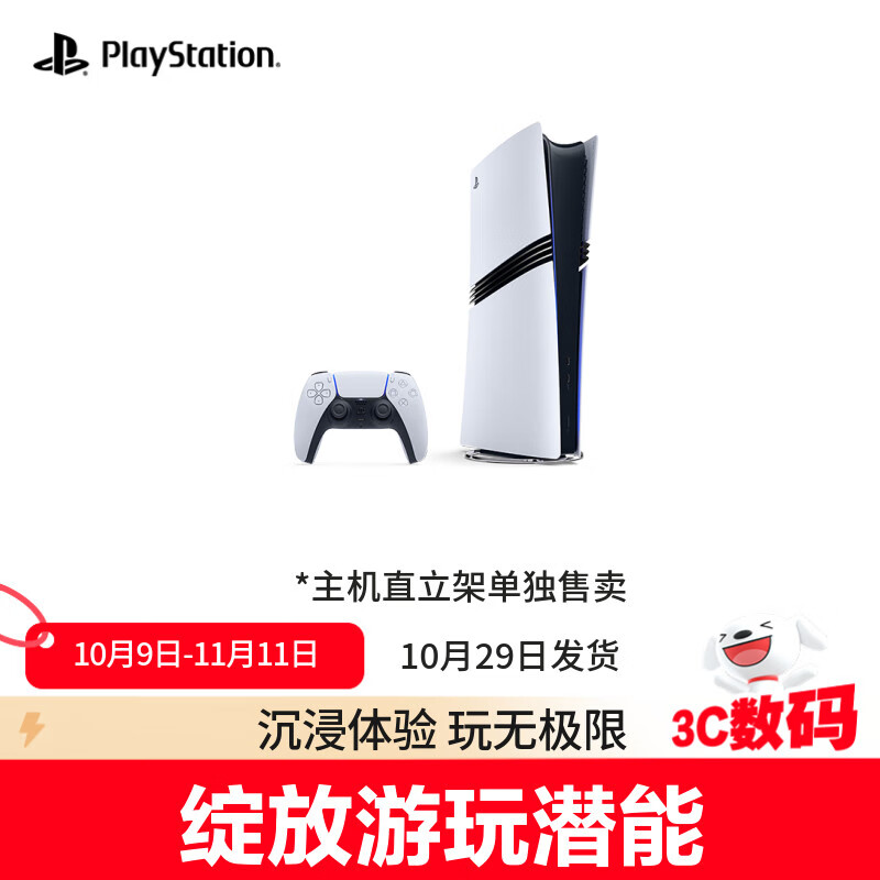 索尼（SONY）PS5 PlayStation5 Pro 国行PS5 Pro游戏机  PS5 Pro