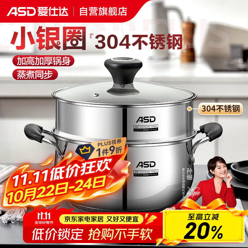 爱仕达（ASD）汤锅 304不锈钢小蒸锅 带蒸屉炖煮锅 24CM燃气电磁炉通用奶锅B1-Z