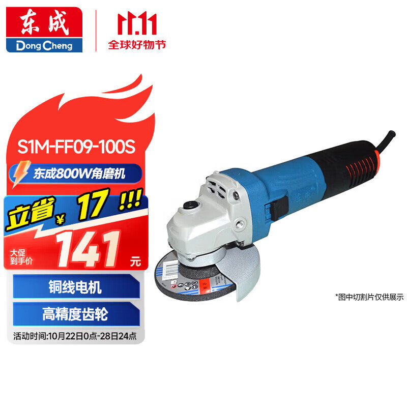 东成800W角磨机手磨机磨光机打磨机切割机电动工具S1M-FF09-100S