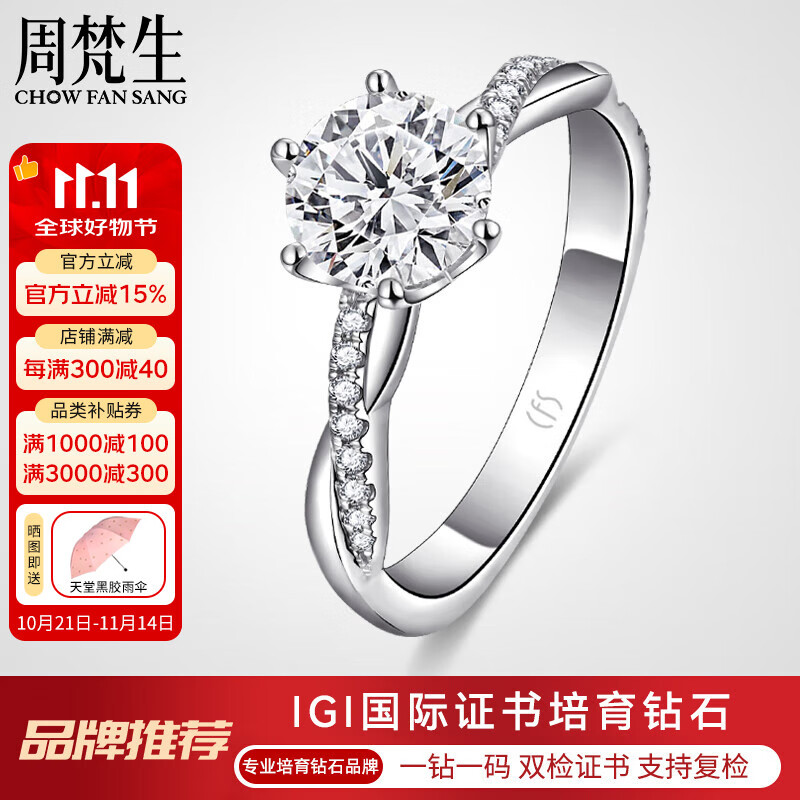 周梵生18K金藤蔓钻戒一1克拉人工培育钻石戒指扭臂六爪人造钻石求婚女戒 培育钻 F色 VS净度 3EX切工 2克拉