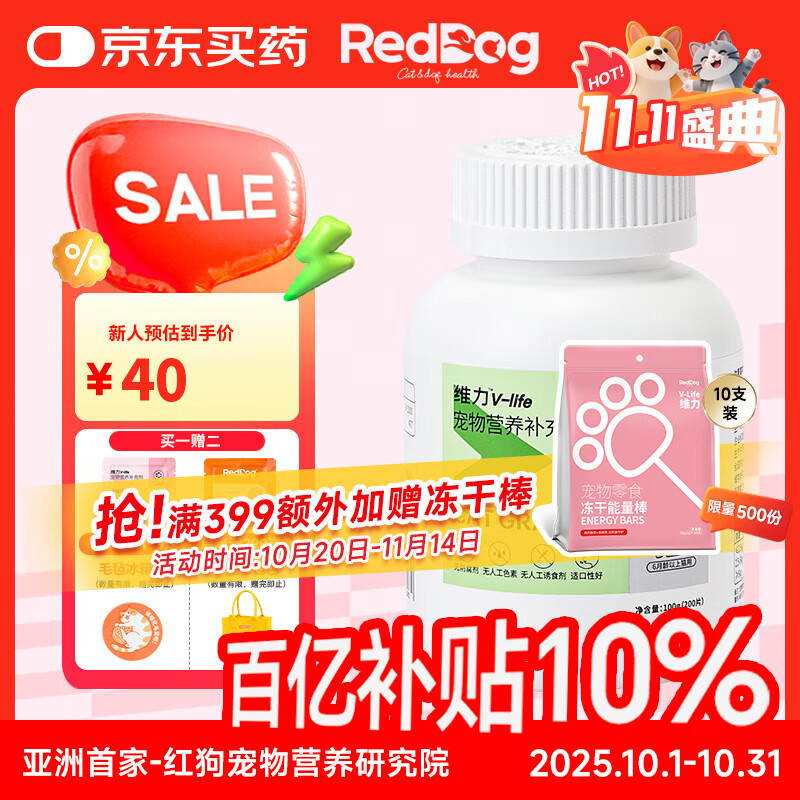 红狗（RedDog）【医院推荐】猫草片钙乳铁蛋白化毛膏猫咪软骨素狗鱼油q10卵磷脂 猫草片(200片)