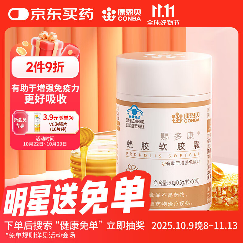 康恩贝 蜂胶软胶囊 增强免疫力 成人中老年人营养品 0.5g/粒*60粒