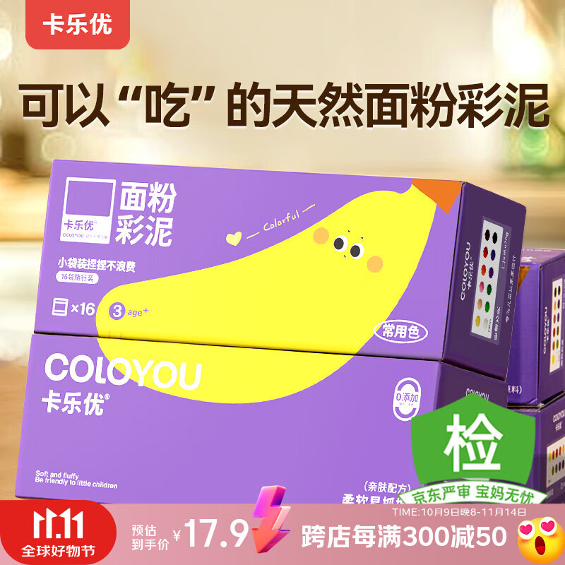 卡乐优（Coloyou）【全网低价】16袋面粉彩泥随行装无毒儿童生日礼物大米宝宝橡皮泥小麦食品级非超轻粘土