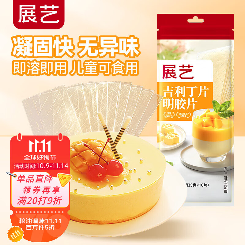 展艺烘焙原料 吉利丁片 慕斯果冻布丁婴儿童零食糖果奶酪棒 5g*10片