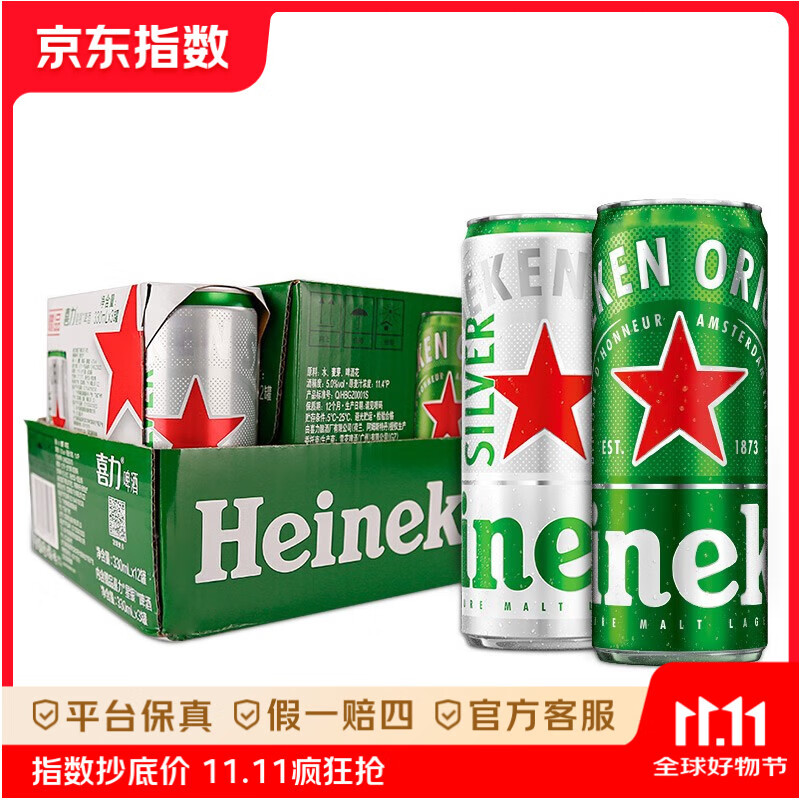 喜力啤酒330ml*15纤体听经典星银组合啤酒 整箱装 纤体经典星银组合 330mL 15罐
