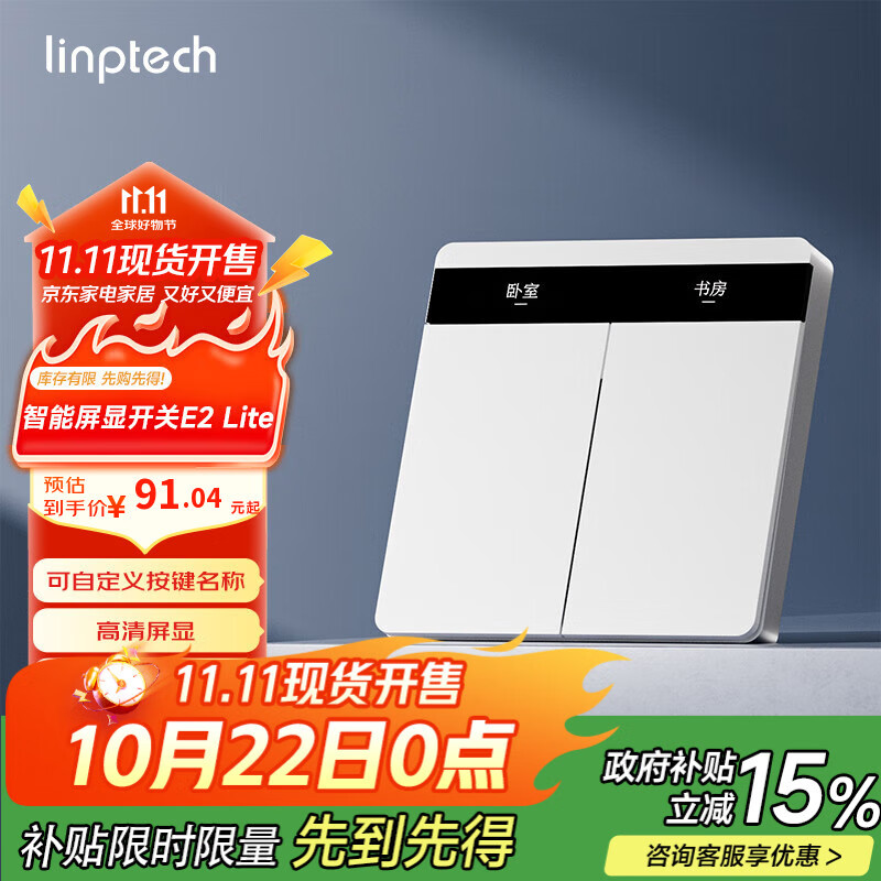 领普科技智能屏显开关E2 Lite 自定义按键名称 已接入米家APP 零火双键白