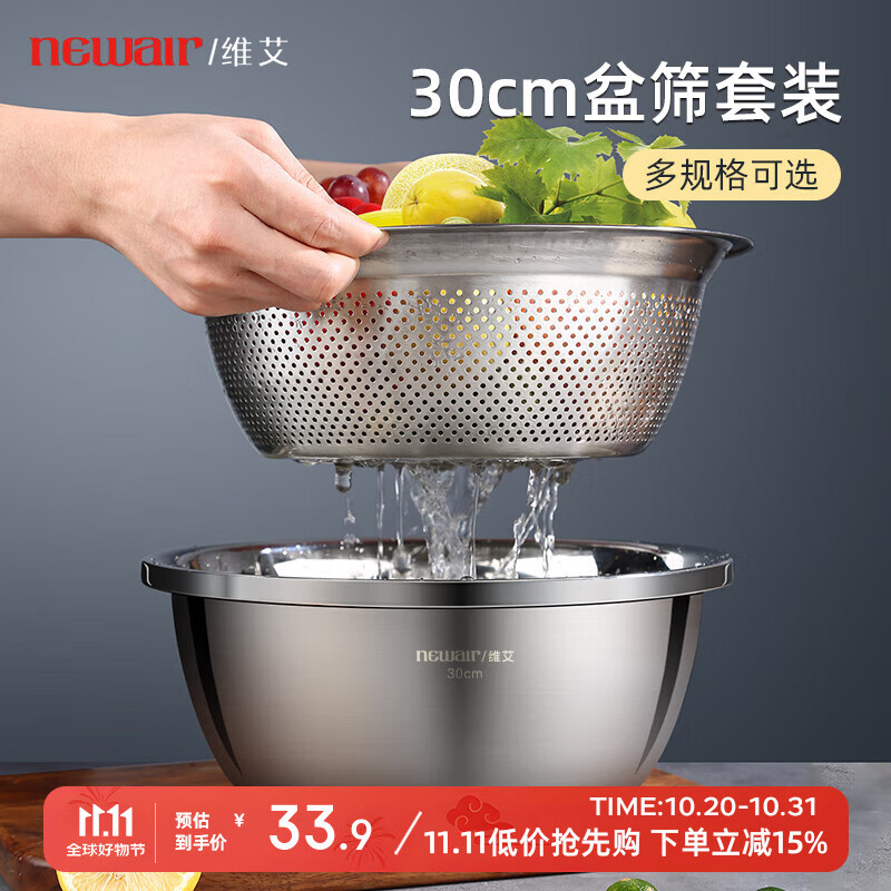 维艾（Newair）不锈钢洗菜盆沥水篮洗米筛淘米盆厨房水果篮家用沥水漏盆套装