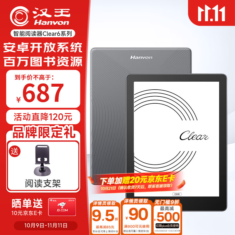汉王（Hanvon）Clear6英寸电子书阅读器 墨水屏电纸书平板 智能阅读本电子纸 看书学习便携阅读 冰山灰