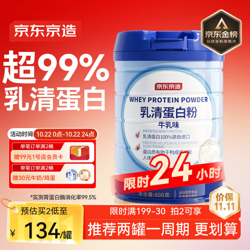 京东京造 乳清蛋白粉600g 超99%乳清蛋白成人中老年人增强免疫力补充营养