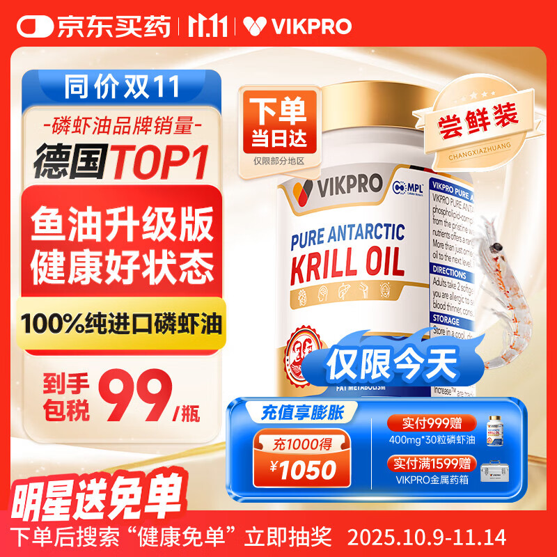 vikpro纯南极磷虾油 深海鱼油升级版98%吸收率 海洋磷脂Omega-3 30粒