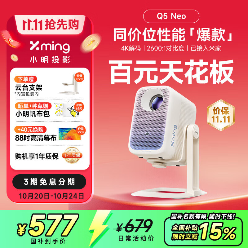小明Q5 Neo 云台投影仪家用便携 真1080P超高清家庭影院一体机游戏投影机（300流明 已接入米家）