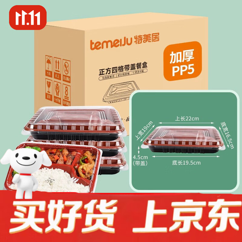 特美居一次性打包盒五格四格家用飯盒外賣分格打包餐盒便當(dāng)盒 【PP吸塑】1000四格黑紅100套