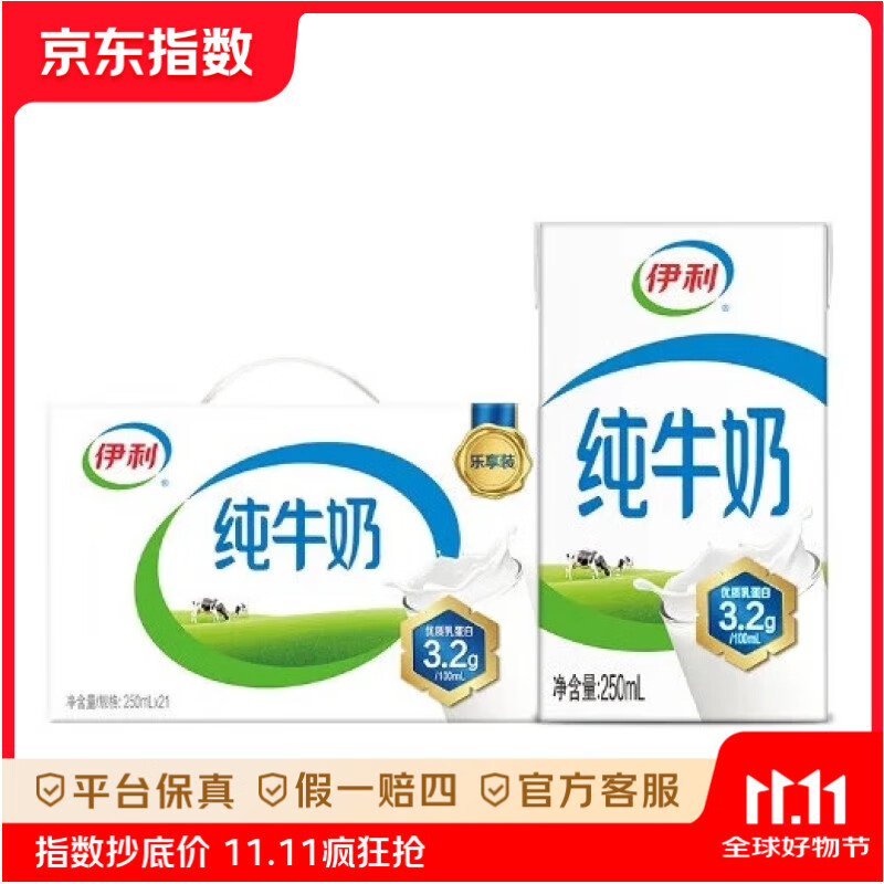 伊利 纯牛奶整箱250ml*21盒 全脂牛奶 优质乳蛋白早餐伴侣  伊利纯牛奶21盒