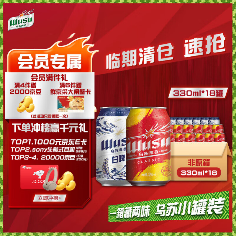 乌苏啤酒（wusu）自营双口味混合装（经典乌苏330ml*12罐+白啤330ml*6罐) 非原箱 