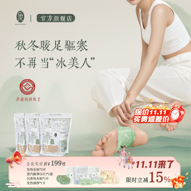 后辰暖足贴女脚底贴艾草驱寒排体内湿身体发热脚贴排寒脚颈热敷贴 【周期装】5袋共35对