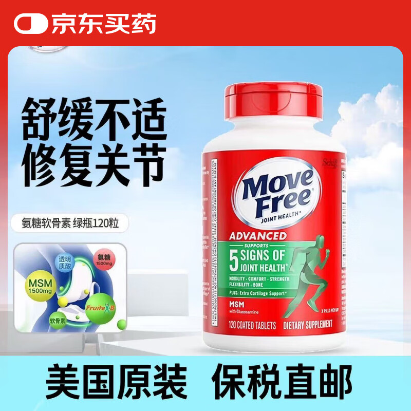 益节（MoveFree）氨糖软骨素钙片绿瓶120粒 含MSM 维骨力成人中老年舒缓养护关节 绿瓶氨糖软骨素120粒*1瓶