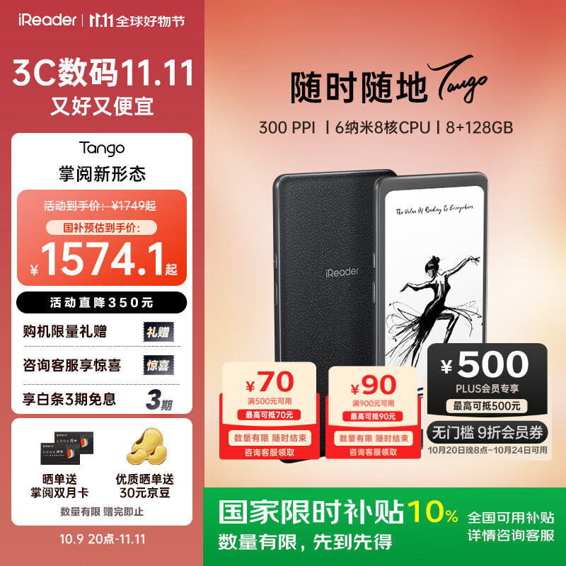 掌阅（iReader）Tango 6.13英寸智能阅读本 电子书阅读器墨水屏电纸书平板学习笔记本轻薄便携 骑士黑