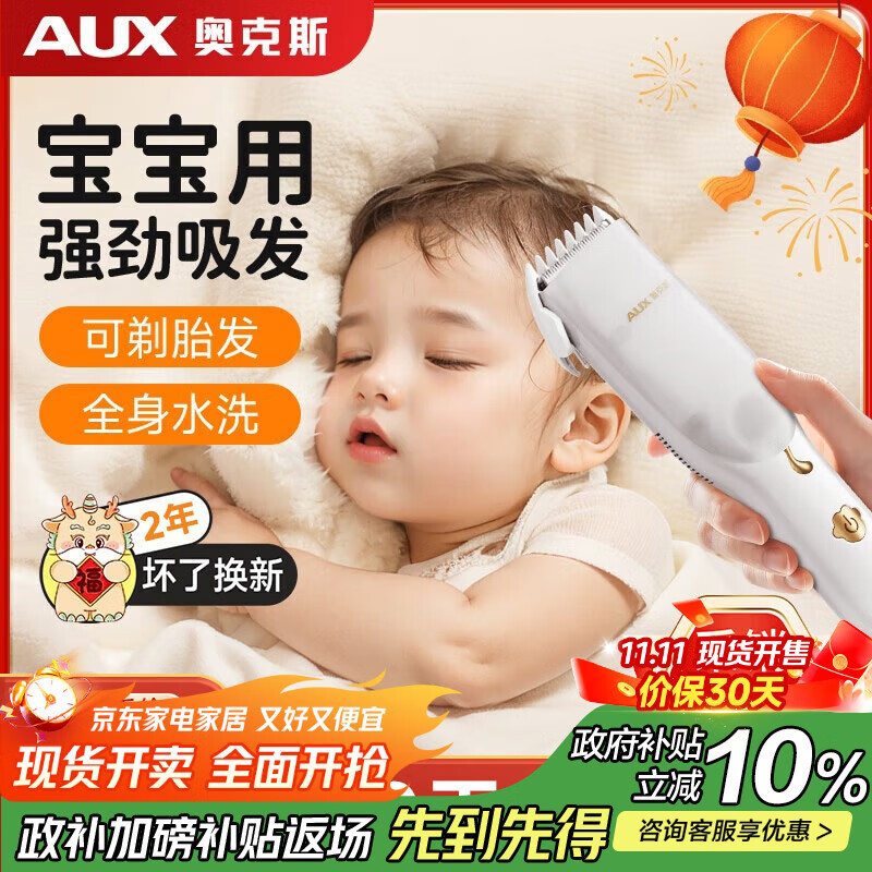 奥克斯（AUX）自动吸发婴儿理发器儿童推子宝宝剃头神器静音新生儿剃胎毛推头发器家用电推剪 升级款不伤头皮C02