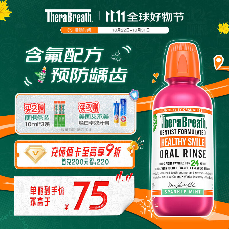 TheraBreath凯斯博士漱口水 含氟预防龋齿473ml清新口气 0酒精呵护牙釉质防蛀