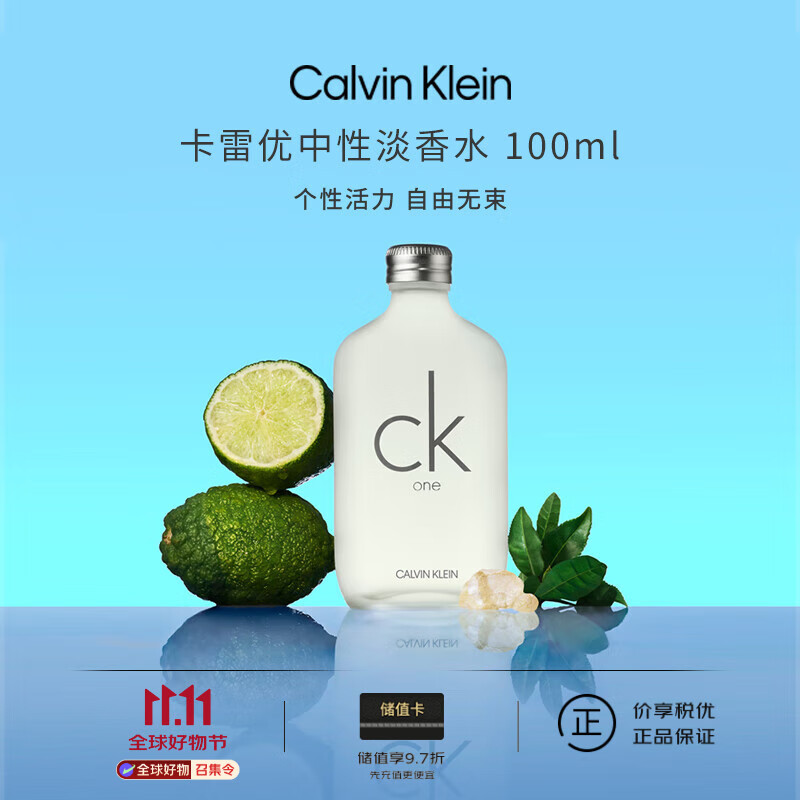 卡尔文克雷恩（Calvin Klein）CK one卡雷优淡香水100ml 清新柑橘调 进口生日礼物男女送朋友
