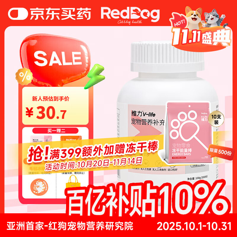 红狗（RedDog）【医院推荐】猫草片钙乳铁蛋白化毛膏猫咪软骨素狗鱼油q10卵磷脂 猫多维(200片)